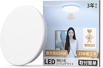 Coizabera Compact Ceiling Light, Daylight 6,500 K, Motion Sensor Included, 15 W, 2,400 lm, Thin Type Light Fixture, Ceiling LED, One-Touch Installation, Compact, Energy Saving, 13.5 sq ft (3 tatami