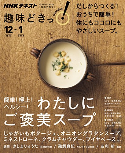 オライリー 無料電子書籍 簡単! 極上! ヘルシー わたしにご褒美スープ (趣味どきっ!) バイ