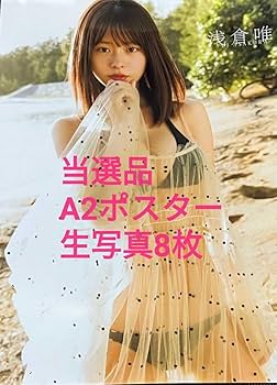 Amazon.co.jp: 浅倉唯 椛島 光 ネット サイン 会 当選品 A2 Amazon.co.jp: 浅倉唯 椛島 光 ネット サイン 会 当選品 A2