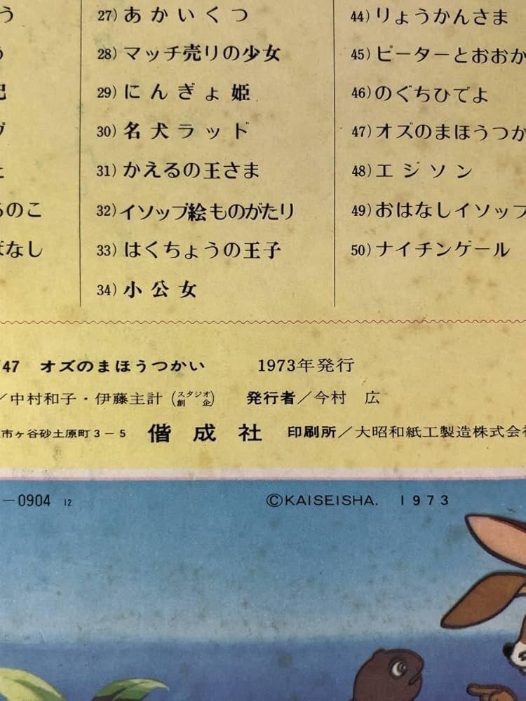 Amazon.co.jp: CH1121p○「オズのまほうつかい」 カラー絵ばなし