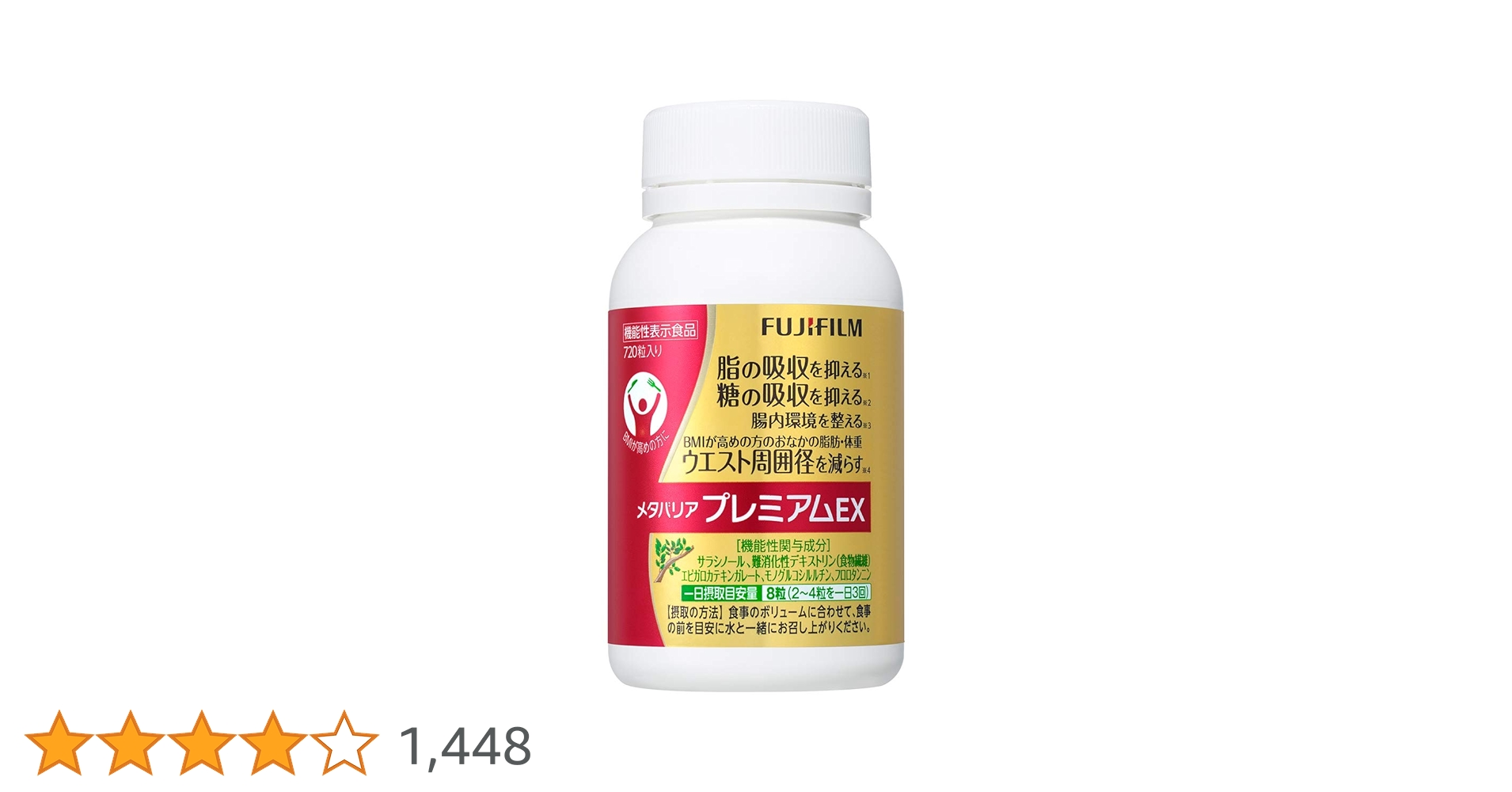 Amazon | 富士フイルム メタバリアプレミアムEX90日分(720粒