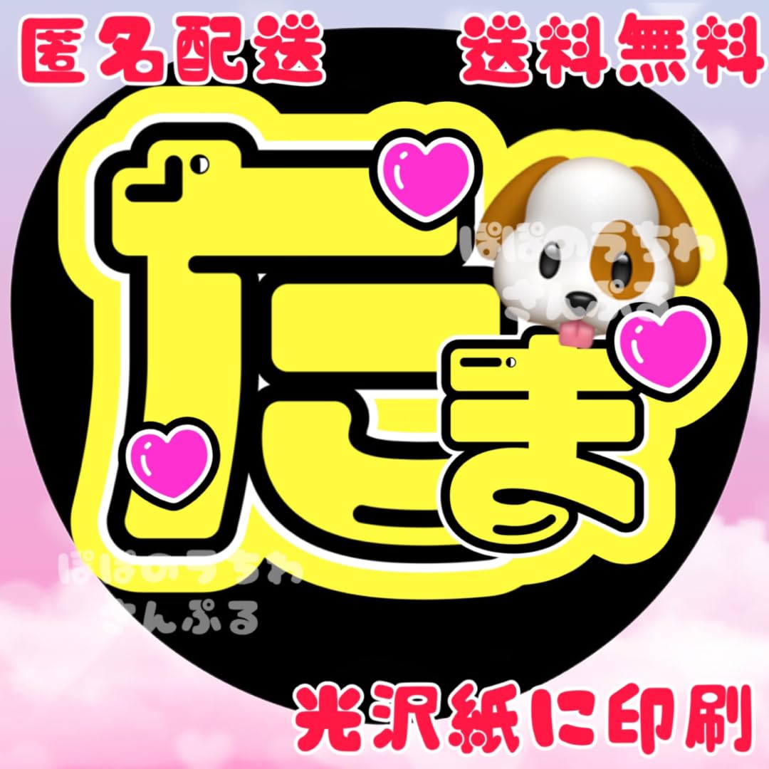 Amazon.co.jp: 玉森裕太b うちわ文字 名前うちわ 団扇屋さん団扇