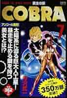 Amazon.co.jp: COBRA 7 黄金の扉 (MFR(MFコミックス廉価版