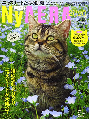 無料電子書籍アプリ NyAERA (ニャエラ) 2020 (AERA増刊) バイ