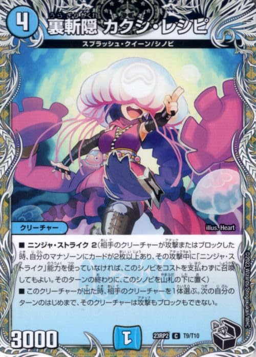 Amazon.co.jp: デュエルマスターズ 裏斬隠 カクシ・レシピ(黒