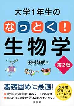 生命科学部 教科書セット fit=scale-down,w=1200