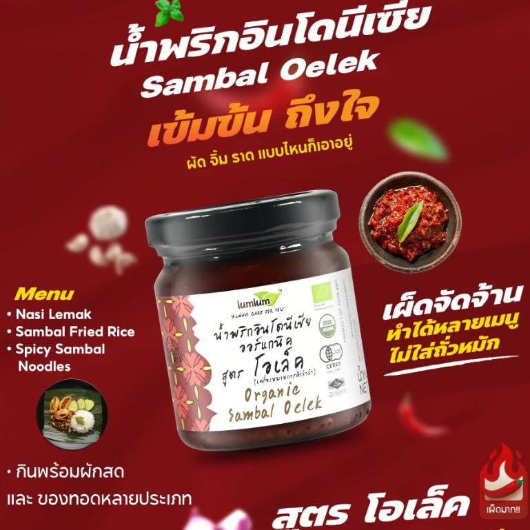 ลำลำ Indonesian Sambal Oelek Fresh Ground Chili Paste - Traditional Zesty Hot Chili Sauce for Cooking, Dipping, and Marinating - Non-GMO, Vegan Friendly 210g image 3
