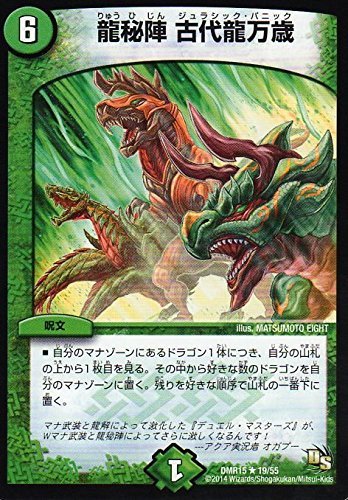 Amazon.co.jp: 龍秘陣 古代龍万歳 レア デュエルマスターズ 双剣
