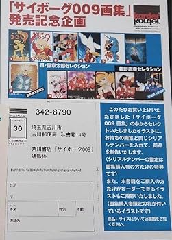 Amazon.co.jp: サイボーグ009 タペストリー 003 フランソワーズ
