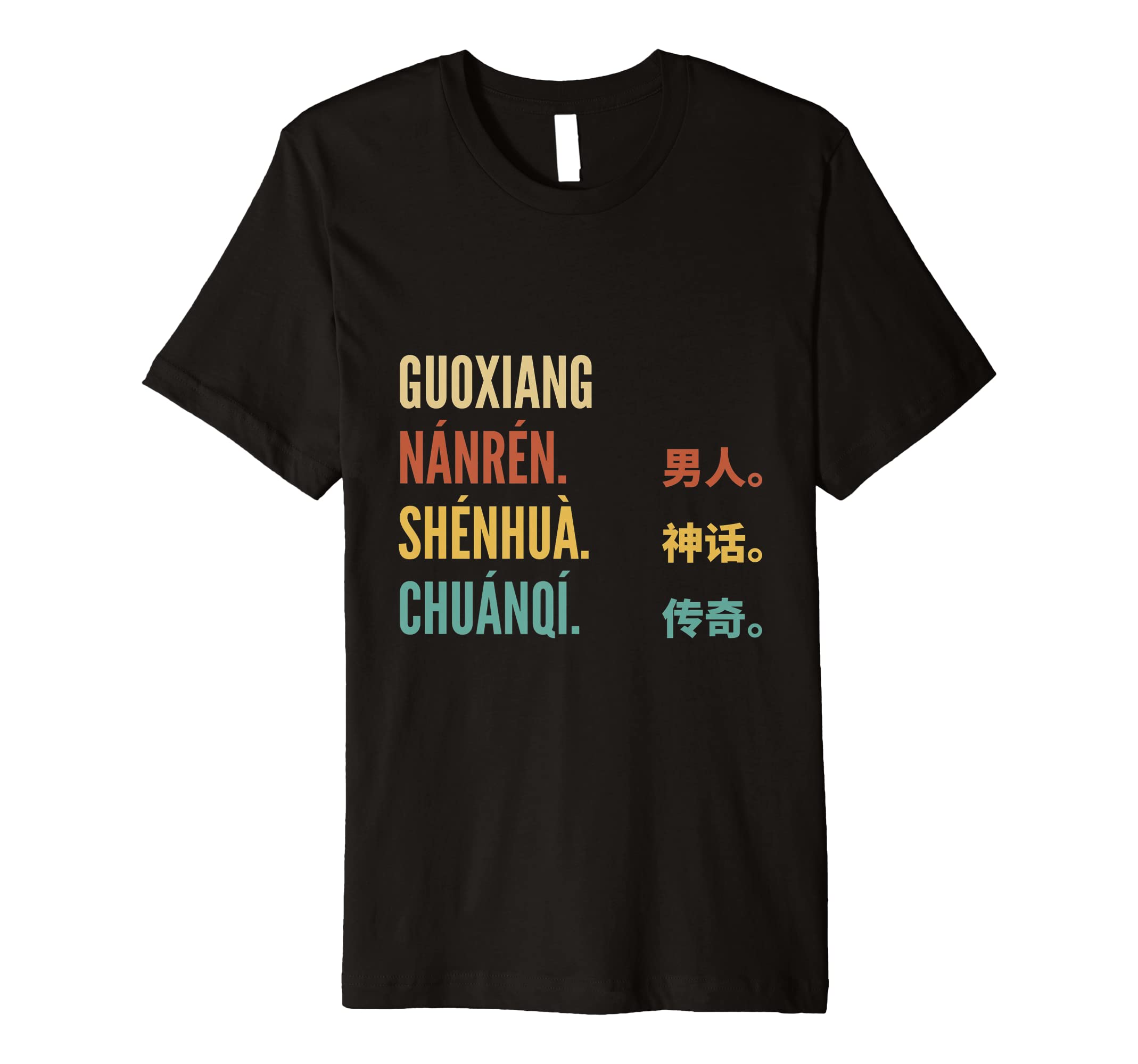 Funny Chinese First Name Design - Guoxiang Premium T-Shirt