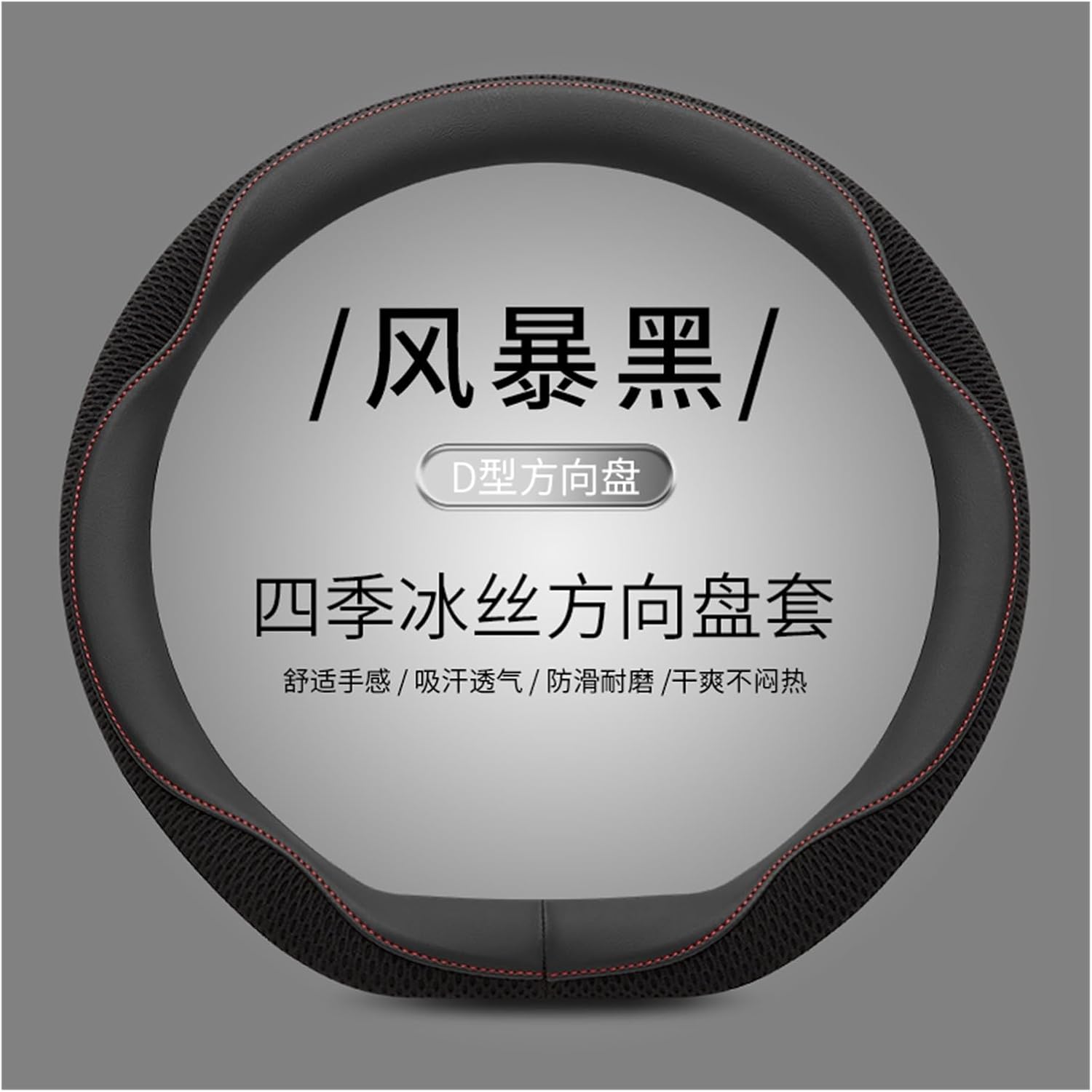 Car Steering Wheel Cover for D Type Car Steering Wheel Cover Ultra Thin Ice Silk Car Accessory Soft & Comfortable (Color : 2#)