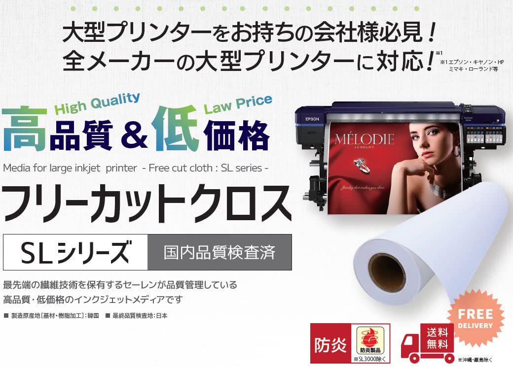 Amazon | セーレン商事 フリーカットクロス36インチ(914mm×45M) SL3000