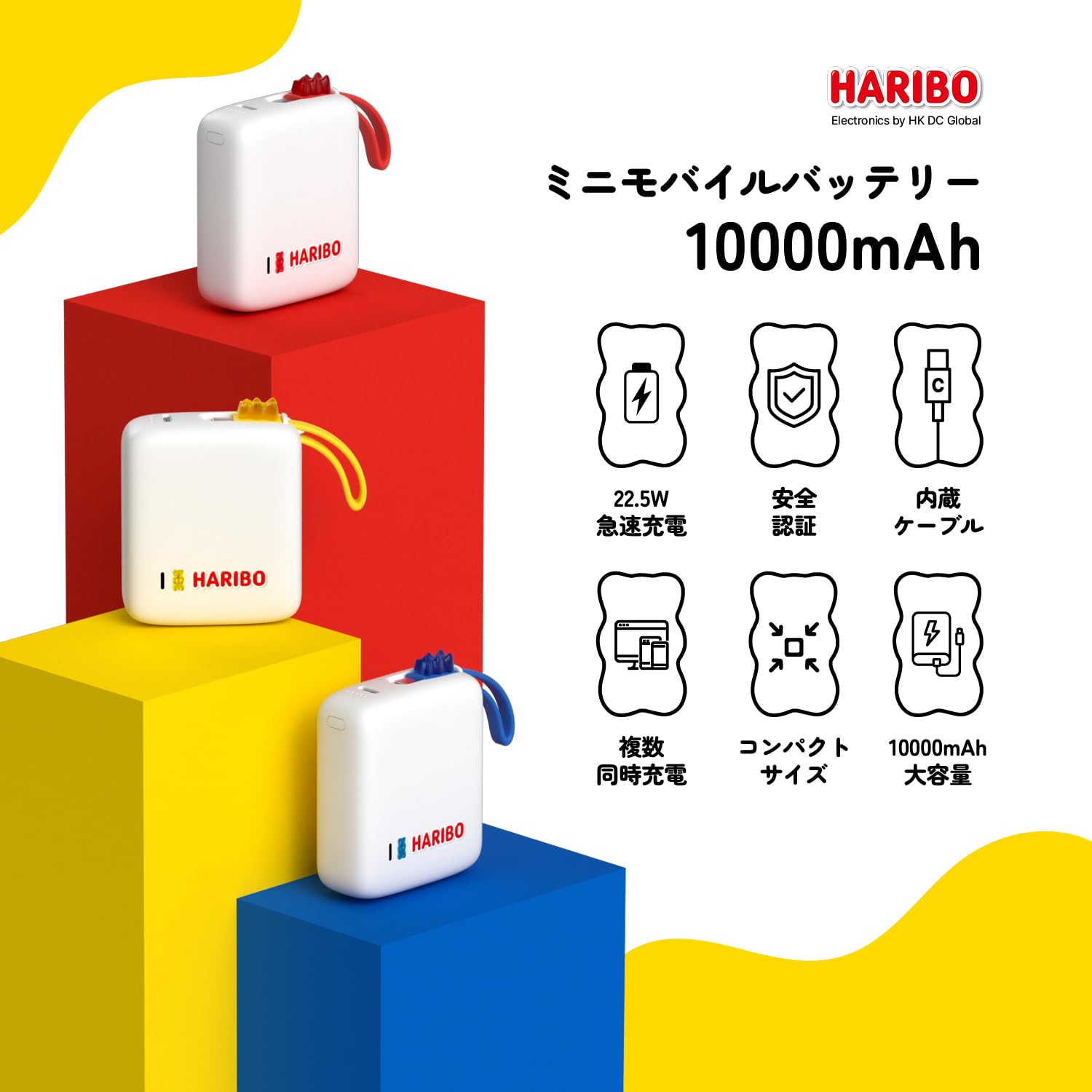 Amazon | Haribo ミニモバイルバッテリー 10000mAh 22.5W 急速