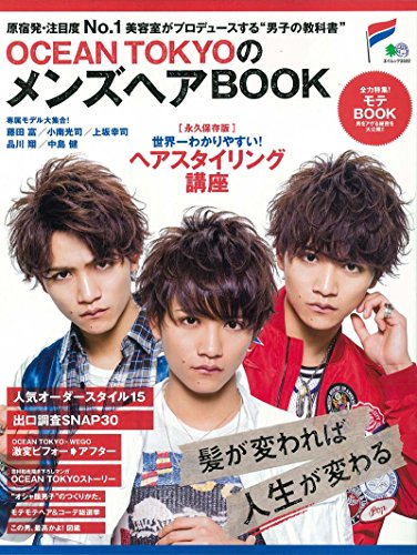 オライリー 無料電子書籍 OCEAN TOKYOのメンズヘアBOOK (エイムック 3322) バイ