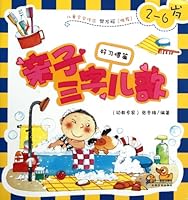 Good Habits Three-Character Childrens Songs 7539171189 Book Cover