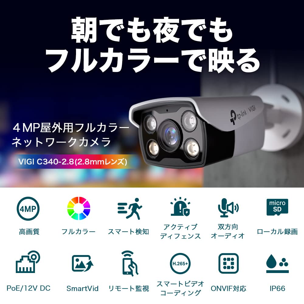 Amazon.co.jp: VIGI C340(2.8mm)(UN) : 家電＆カメラ