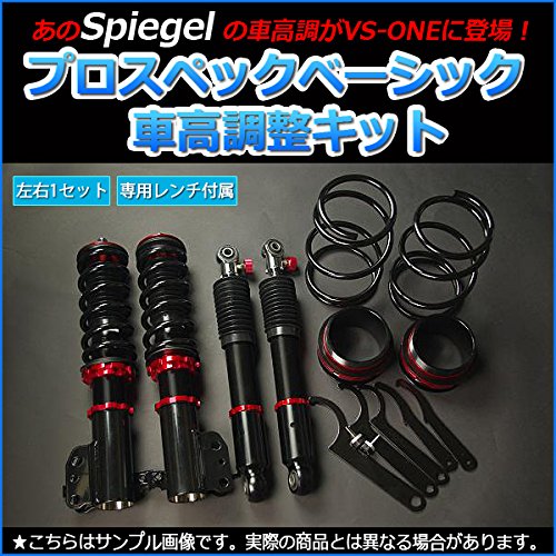 c*s様 Spiegel シュピーゲル プロス ペックネオ車高調　ダイハツエッセ シュピーゲル 車高調 エッセ L235S プロスペックネオ 全長式
