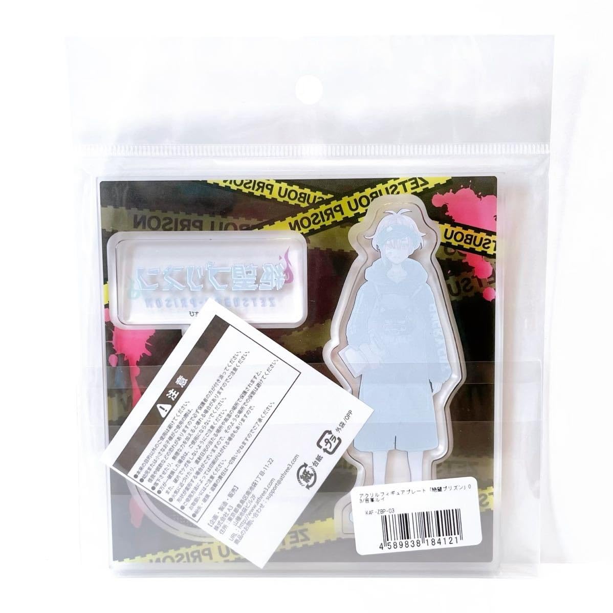 Amazon | 絶望プリズン グッズ アクリルスタンド アクリル フィギュア