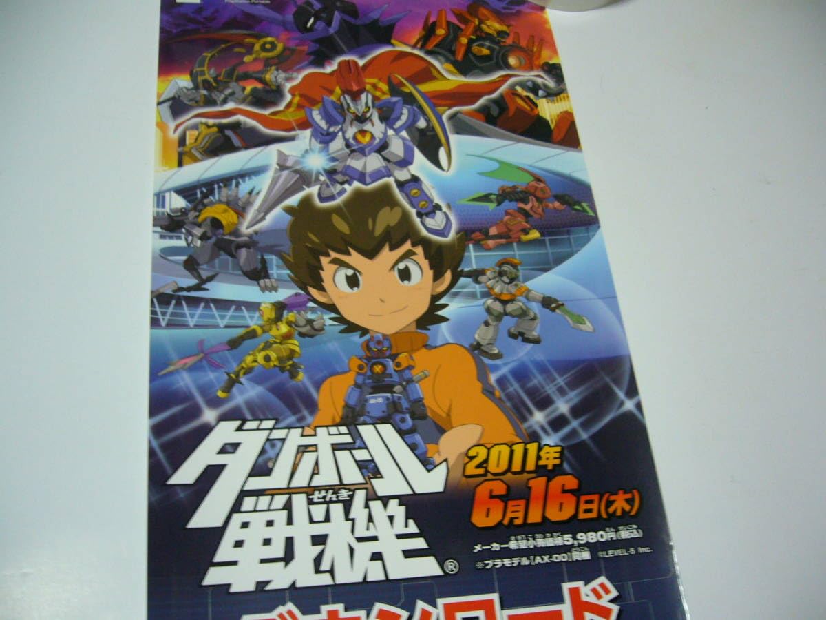 Amazon.co.jp: ポスター 短冊 ダンボール戦機 レトロ : 文房具