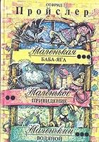 Malenkaya Baba-Yaga. Malenkoe Prividenie. Malenkiy Vodyanoy 5752905419 Book Cover