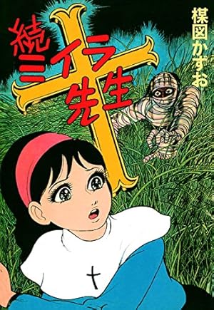 Amazon.co.jp: まことちゃん（24） まことちゃん〔セレクト