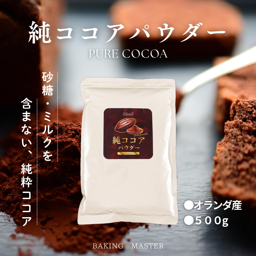 Amazon | BAKING MASTER 純ココアパウダー500g(オランダ産・無添加