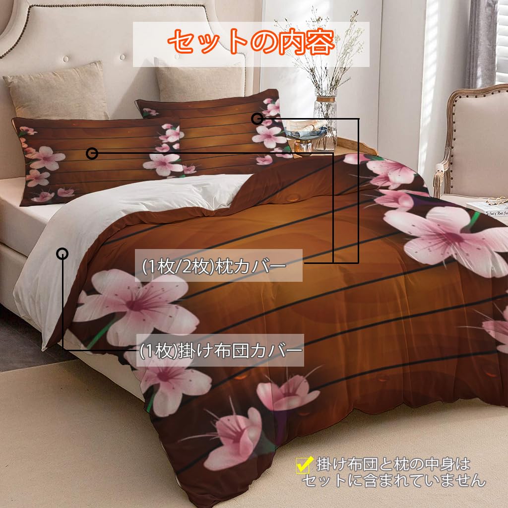 NIBAINLO 布団カバー木の背景に桜の花 肌に優しい ピーチスキン加工 掛け布団カバー 和式 洋式 あったか 布団カバーセット リバーシブル ホームステイ ホテル 家庭兼用