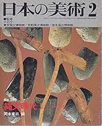 至文堂「日本の美術」7冊セット売り m90443823657_1.jpg?1683865561
