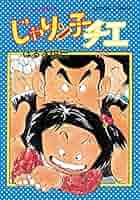 じゃりン子チエ 1-36巻(22巻欠け)、44巻、64巻、番外編、全38巻 じゃりン子チエ 1-36巻(22巻欠け)、44巻、64巻、番外編、全38巻