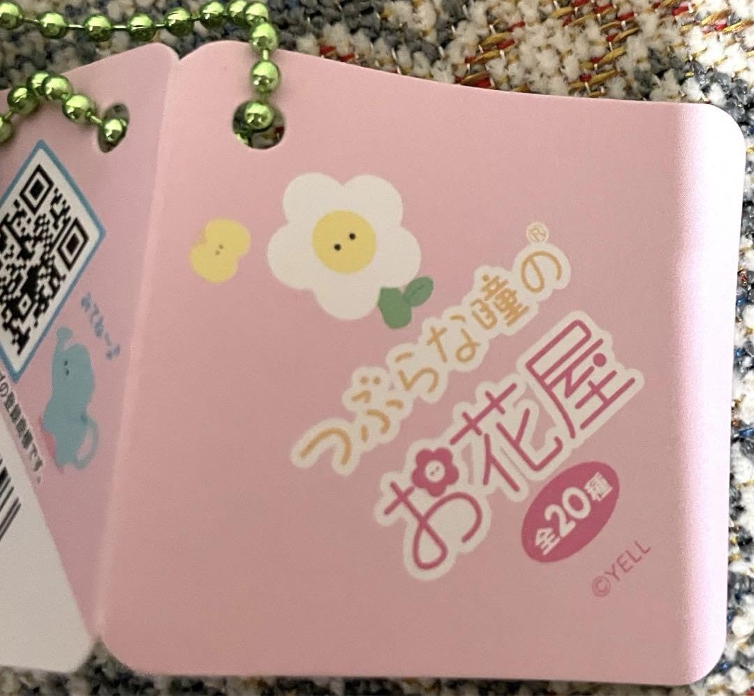 Amazon.co.jp: つぶらな瞳のお花屋 全20種コンプリート : おもちゃ