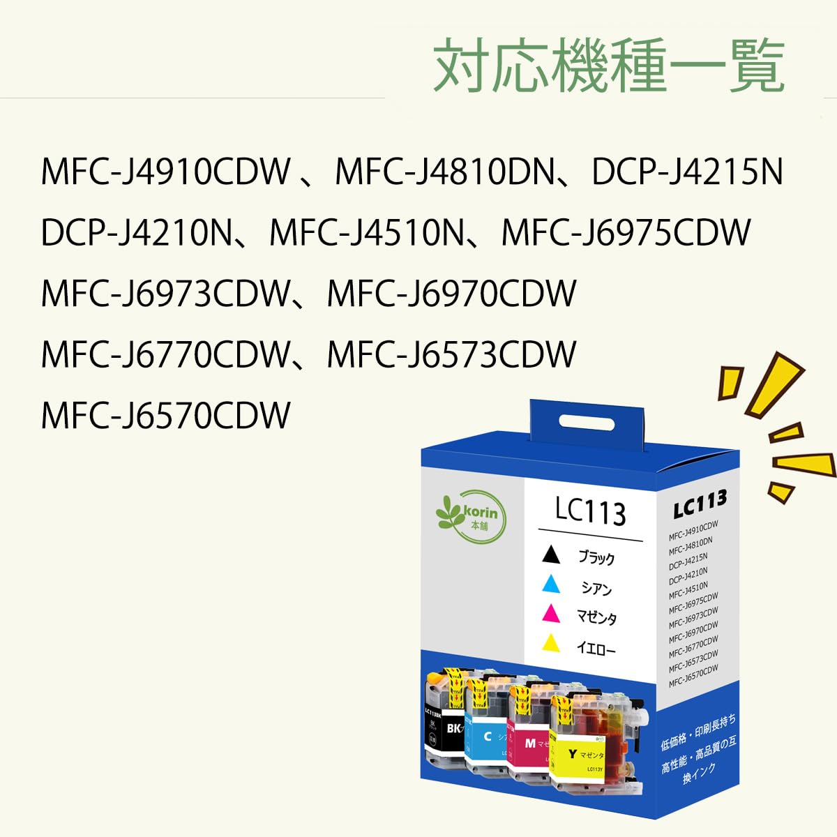 Amazon.co.jp: 【korin本舗】LC113 互換インクカートリッジ ブラザー 