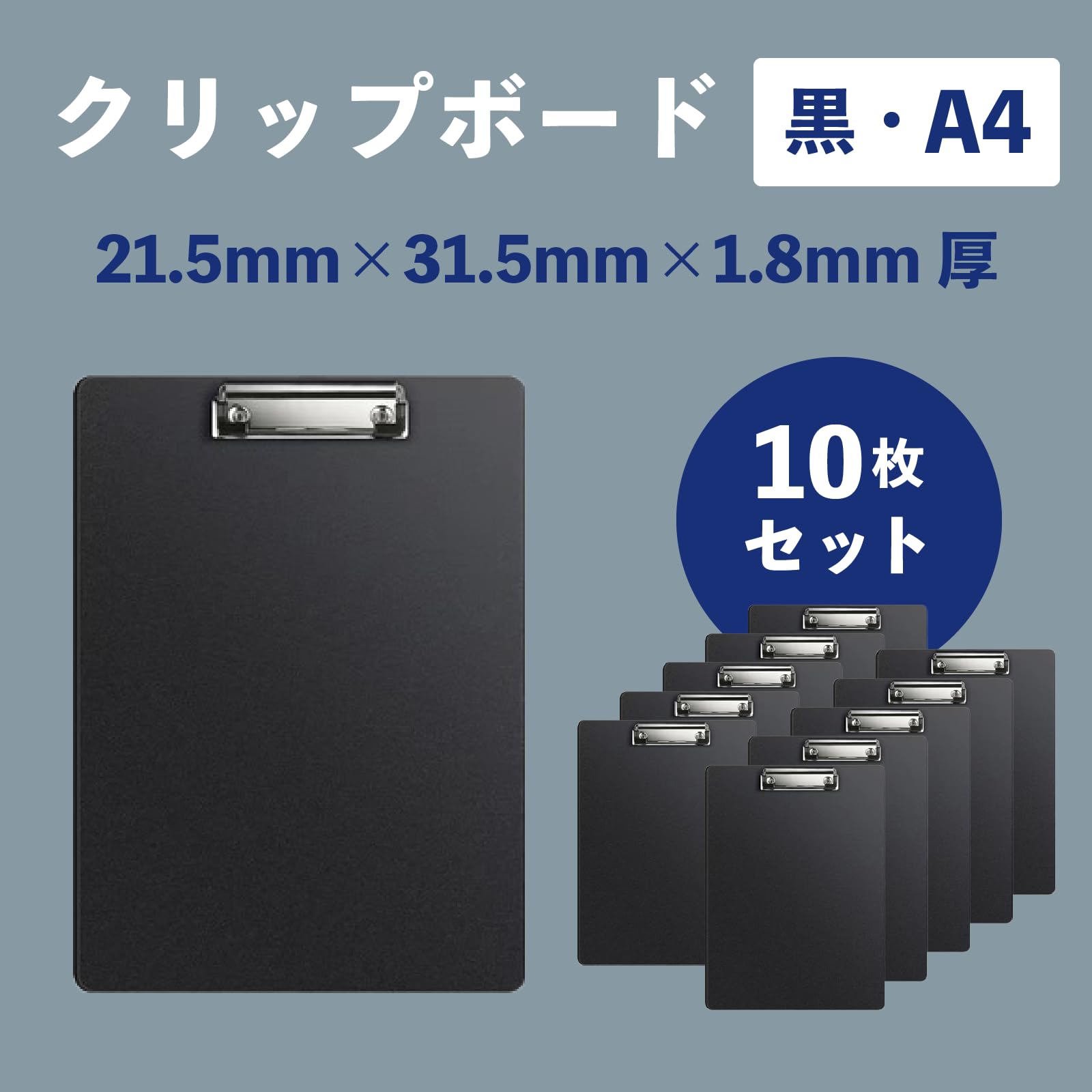 Amazon | クリップボード A4 薄型(1.8mm厚) 【10枚】黒色 21.5mm×31.5