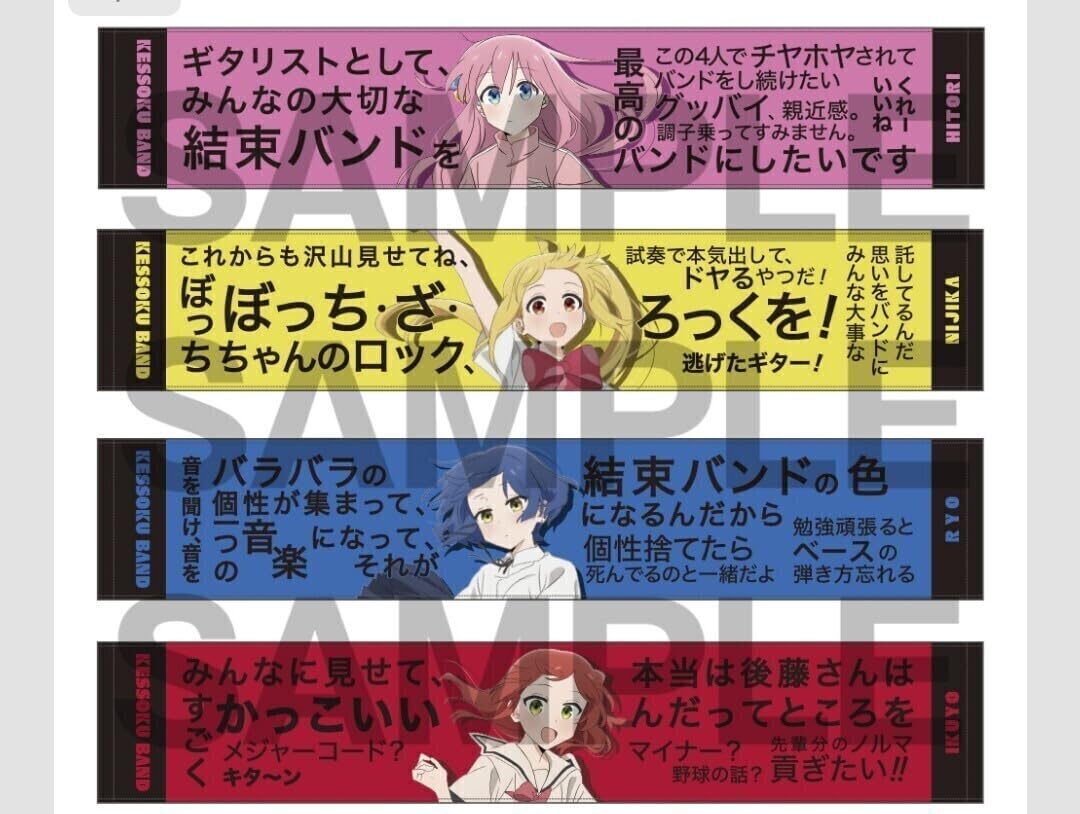 ぼっち・ざ・ろっく!　ぼっち・ざ・ろっく!展　タオルセット アニメ「ぼっち・ざ・ろっく！」展 セリフタオル（全4種）