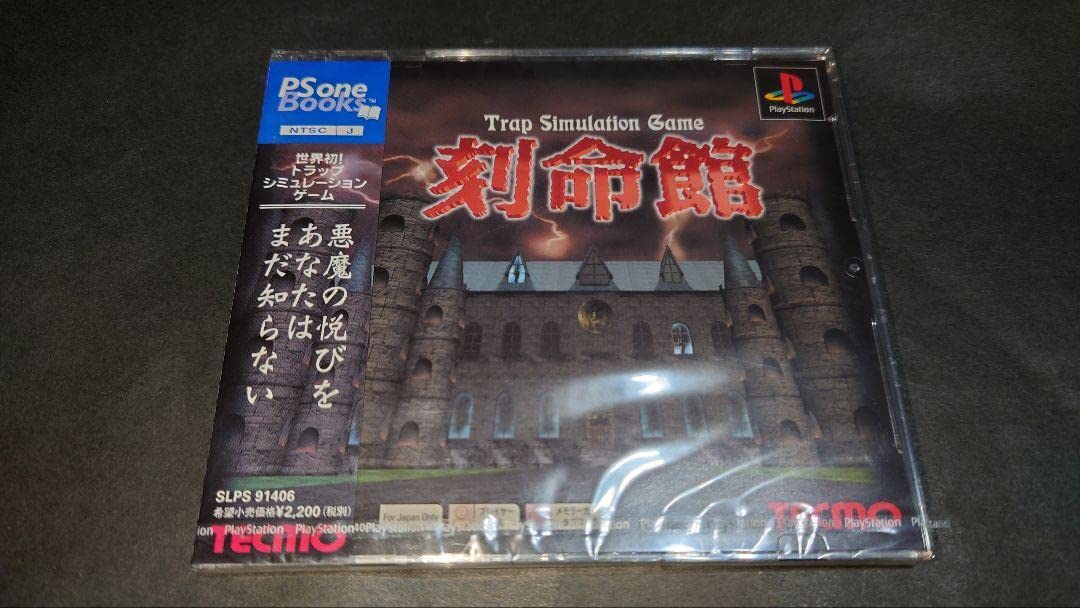 PlayStation - 【新品】PS 刻命館 PS one Books Amazon | 刻命館 PS one Books | ゲームソフト