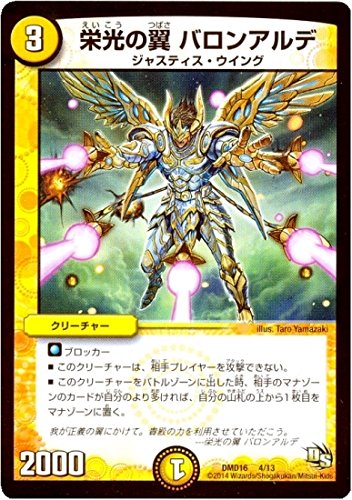 Amazon.co.jp: デュエルマスターズ/DMD-16/4/栄光の翼 バロンアルデ