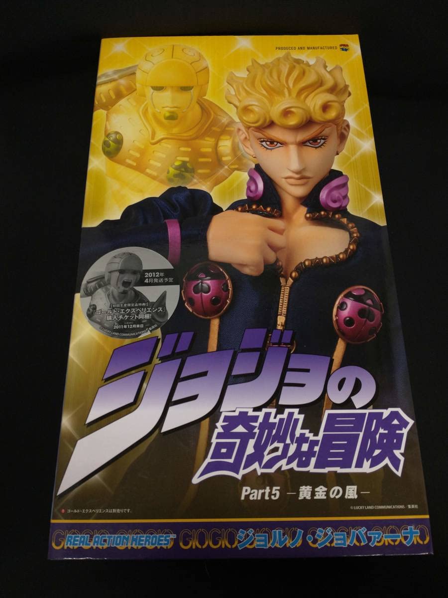 Amazon.co.jp: RAH ジョルノ・ジョバァーナ ジョジョの奇妙な冒険 