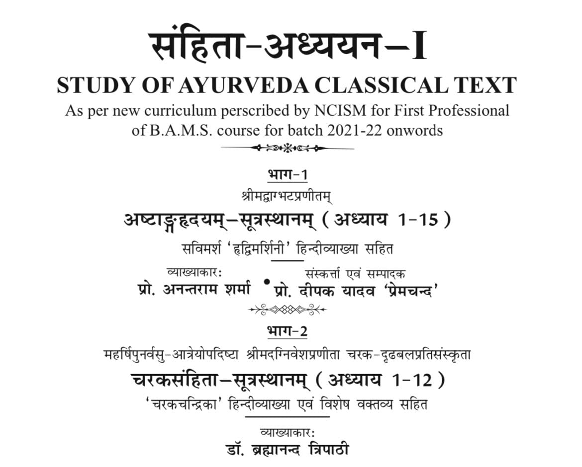 Samhita Adhyayan-1 (Hindi Edition) (As per curriculum prescribed by NCISM for First Professional of B.A.M.S course)