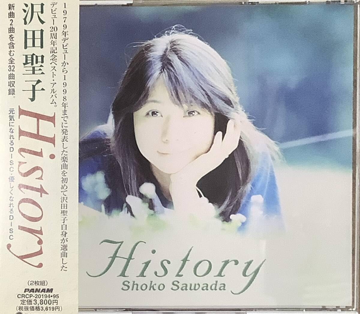 沢田聖子サイン入りポスター