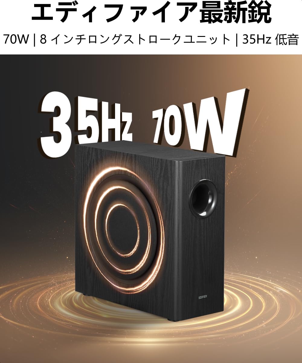Amazon.co.jp: Edifier T5s Subwoofer 8 inch 70 W Speaker [Thin New