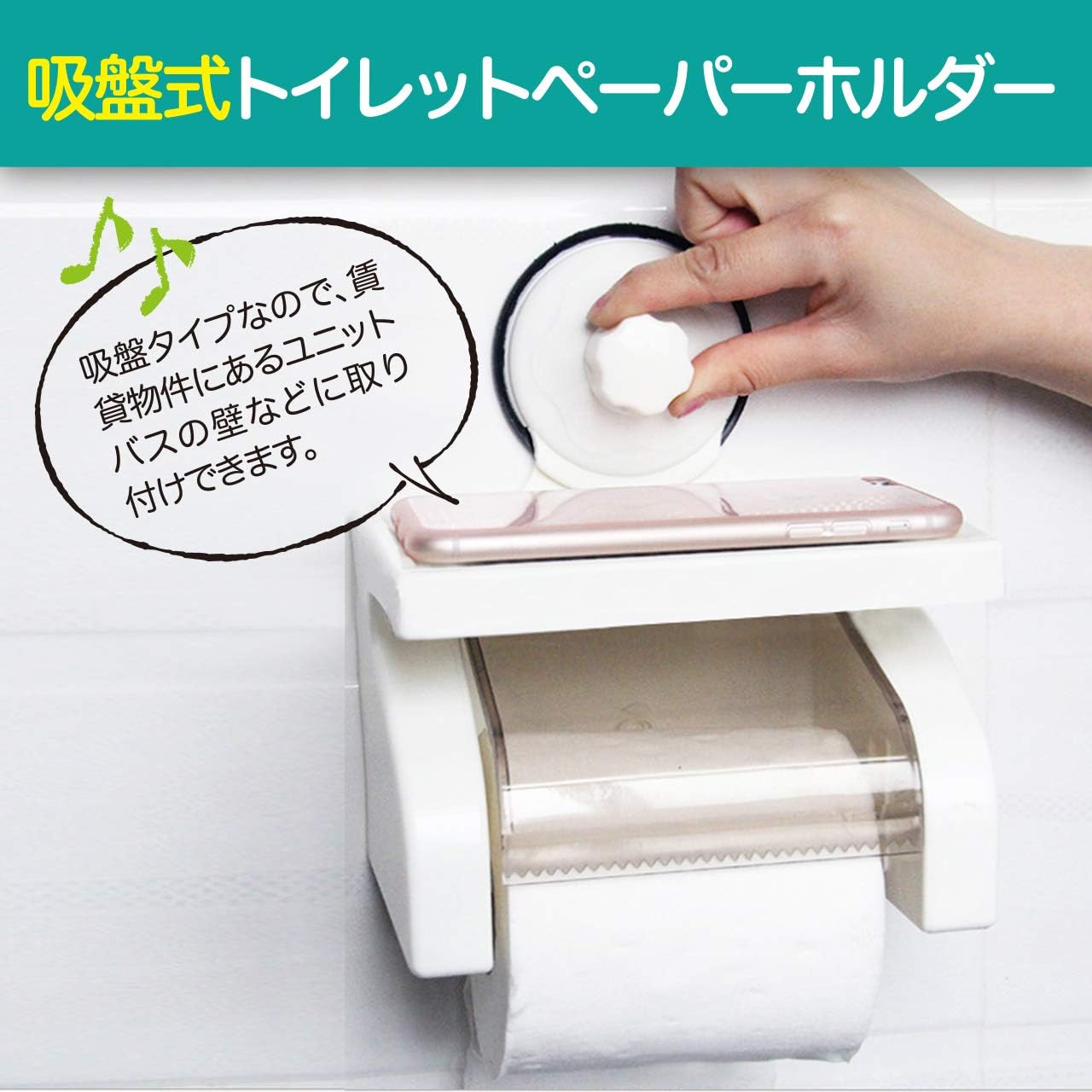 Amazon フェリモア 吸盤式 トイレットペーパーホルダー 賃貸物件対応 簡単取り付け スマホ置き付き 小物置き トイレットペーパーホルダー