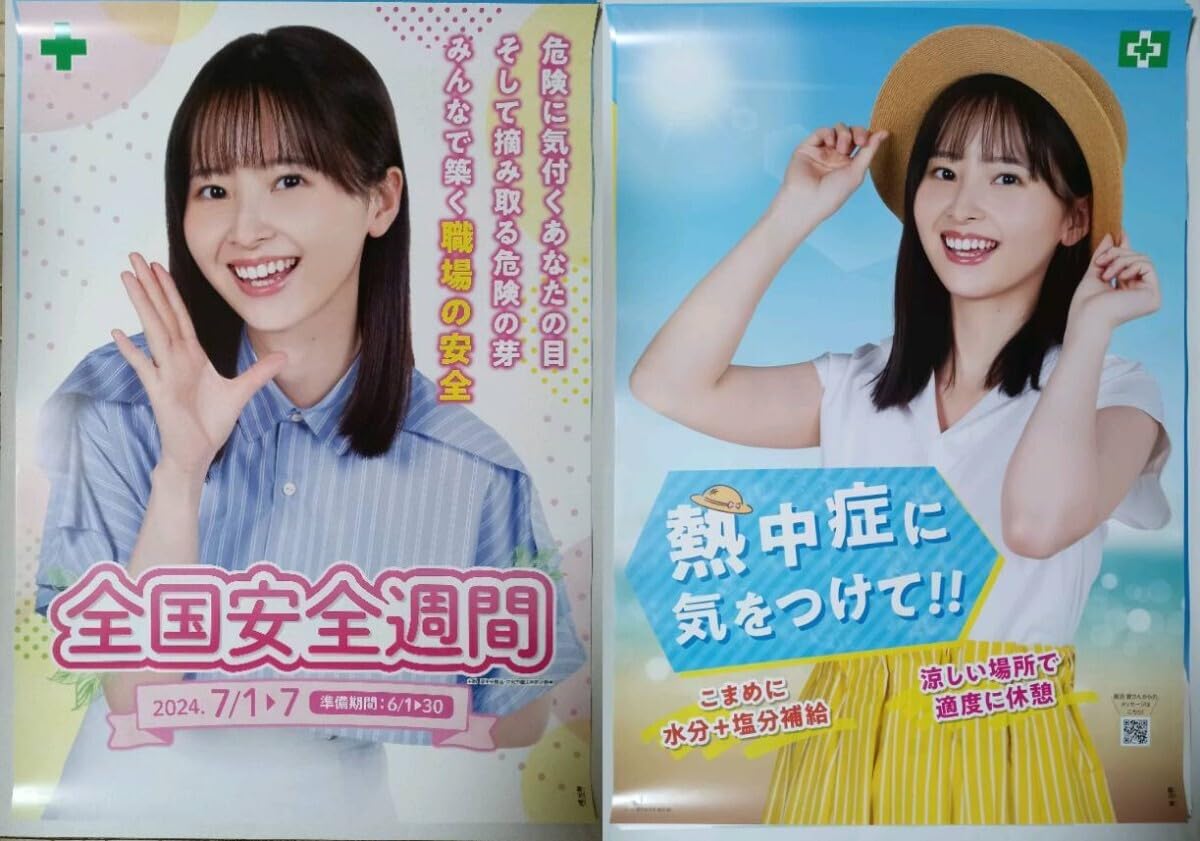 2026年最新Yahoo!オークション 川栄李奈 2018年7月全国安全週間&熱中症