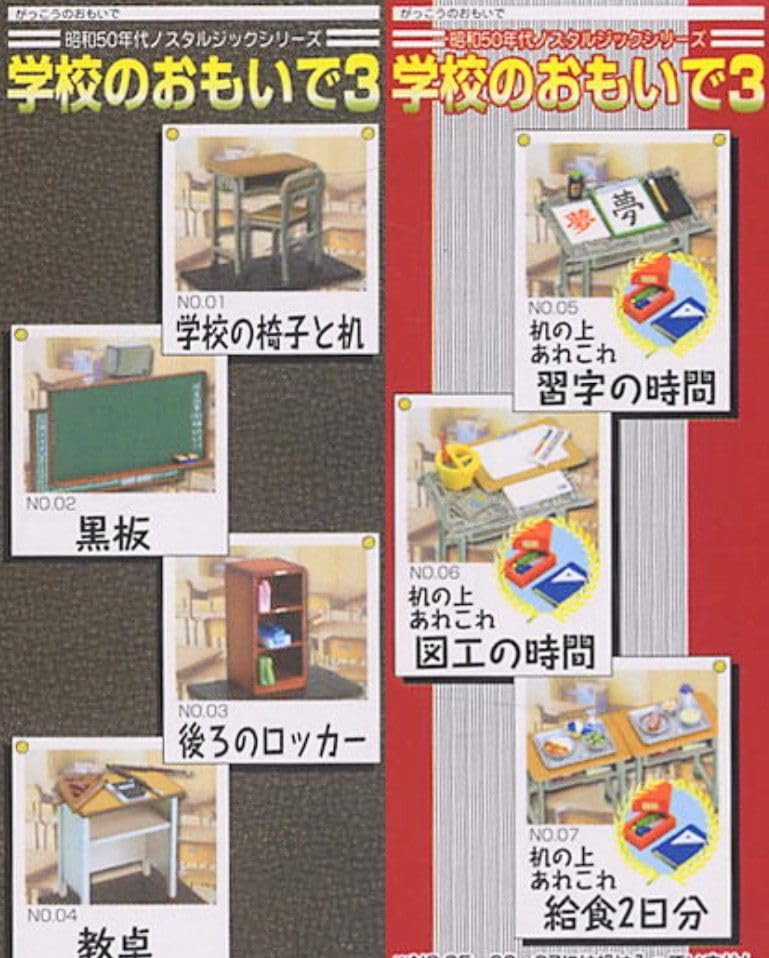 【メガハウス】学校のおもいで１、２、３、４　合計24種セット　ミニチュア メガハウス♡ミニチュア♡学校のおもいで