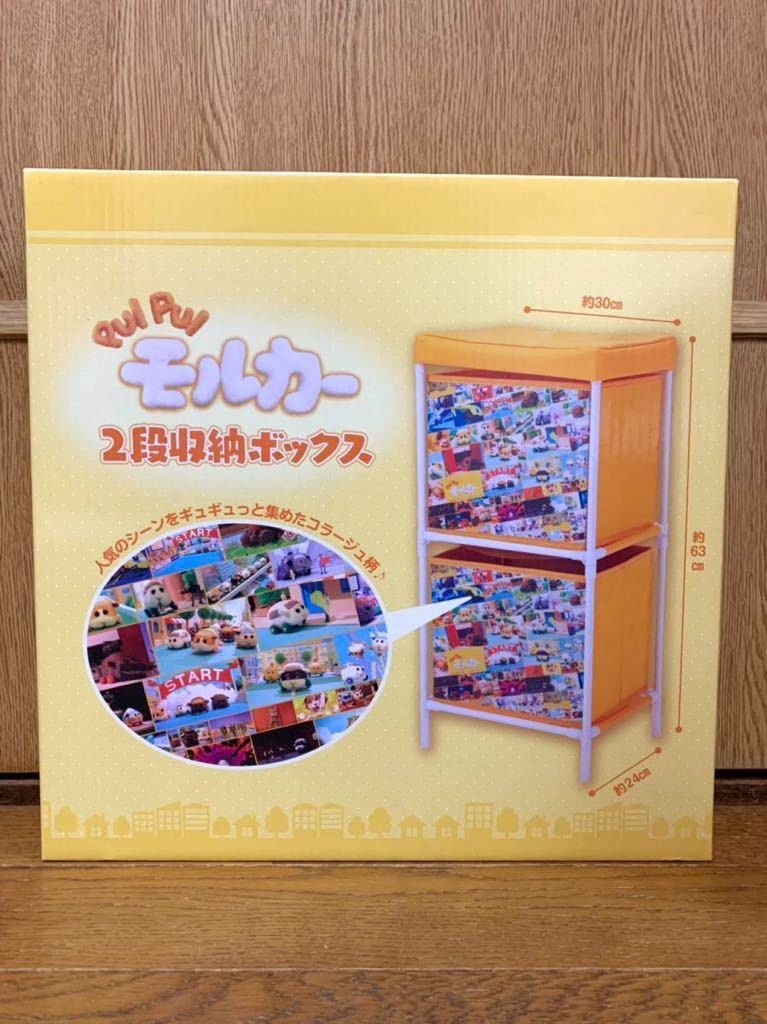 Amazon｜PUI PUI モルカー 2段収納ボックス｜キッチン用品 オンライン通販