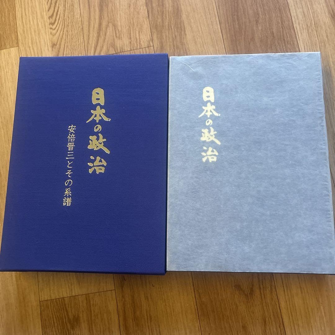 Amazon.co.jp: ??日本の政治 安倍晋三とその系譜 極 : おもちゃ