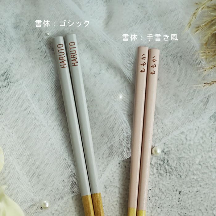 Amazon | 箸 名入れ 子供 キッズ 18cm 食洗機対応 日本製 アースカラー