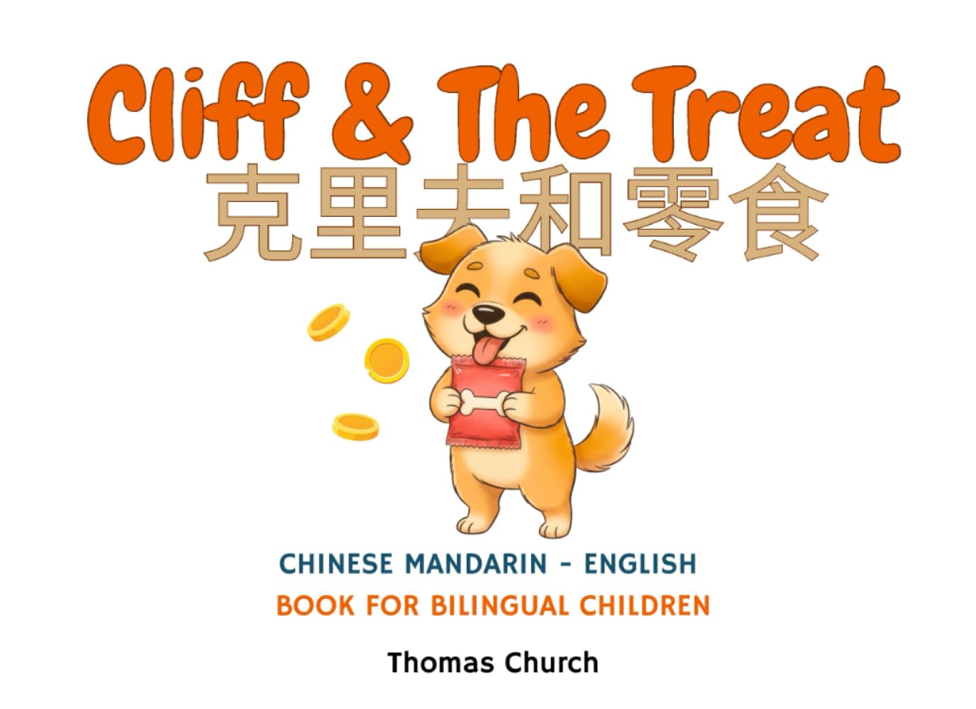 Cliff and The Treat | 克里夫和零食: English – Chinese (Mandarin) Bilingual Children’s Book: Illustrated Story for Kids Learning 中英双语 (Cliff The Dog - Chinese Mandarin Bilingual Books for Kids)