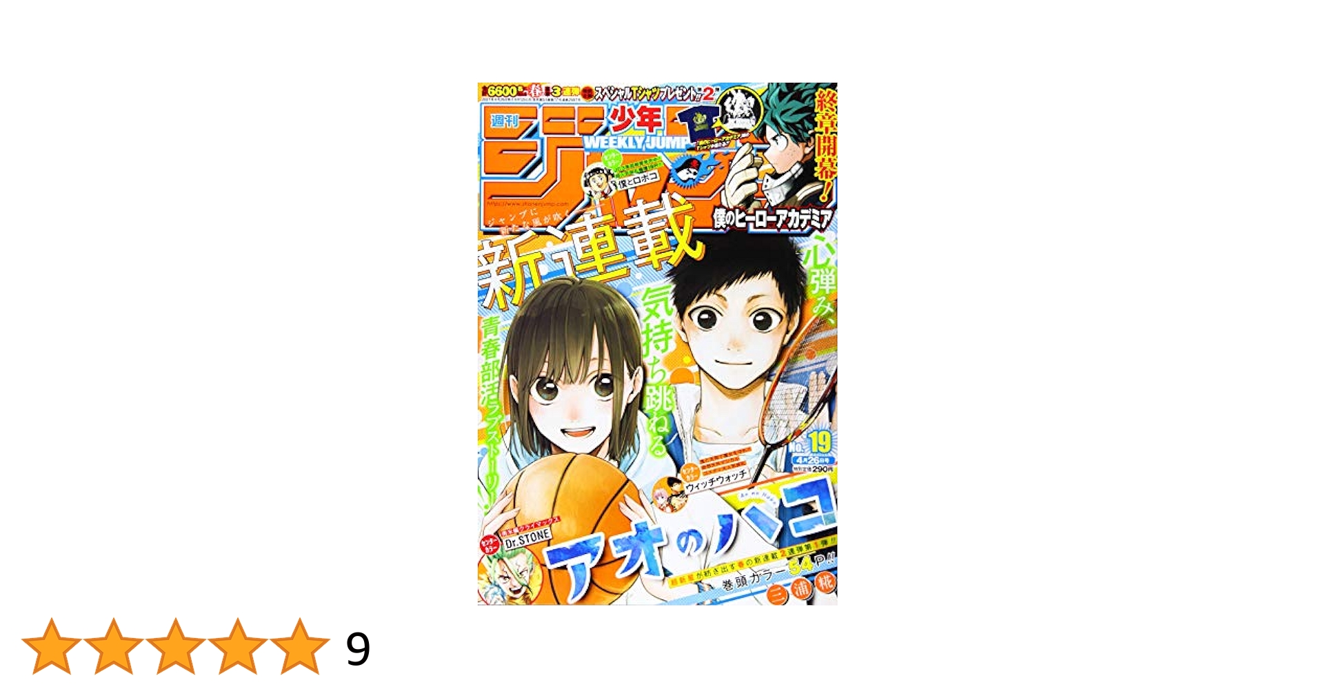 Amazon.co.jp: 週刊少年ジャンプ(19) 2021年 4/26 号 [雑誌