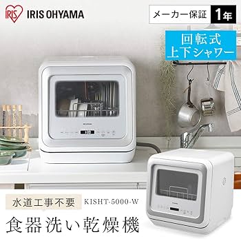 Amazon.co.jp: アイリスオーヤマ 食洗器 食せん機 食器洗浄機