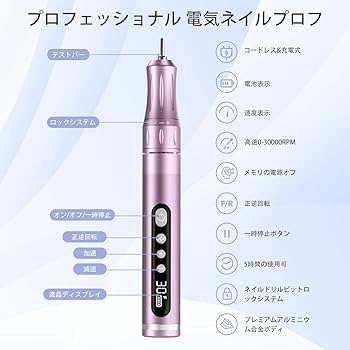 ネイルドリル 最大30,000RPM デジタル表示ネイルマシン 楽天市場】【時間限定 P50倍バック】ネイルマシン 電動