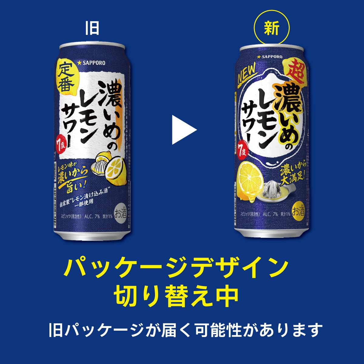Amazon.co.jp: 【レモン味がしっかり濃いめ】サッポロ 超 濃いめの